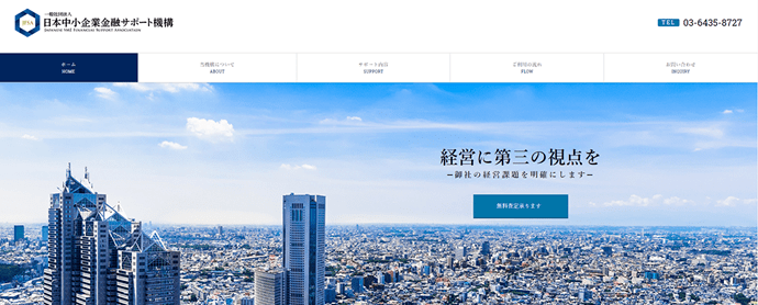 全国対応の日本中小企業金融サポート機構